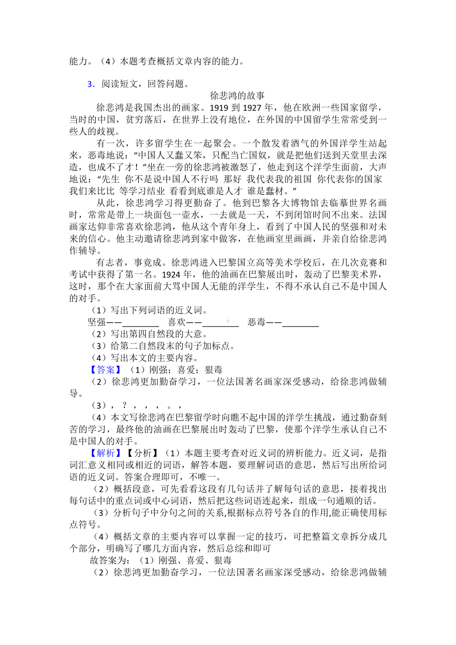 新版部编版四年级上册语文课外阅读练习题-精选含答案+作文习作.doc_第3页