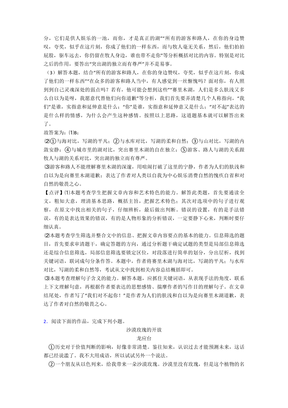 新部编人教版中考语文散文阅读专题专题训练练习题含解析.doc_第3页