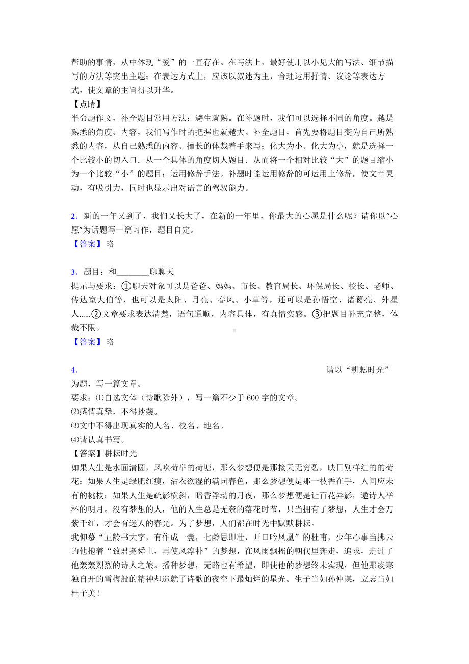 新版部编人教小学语文小升初（习作范文专项训练(完整)）范文.doc_第2页