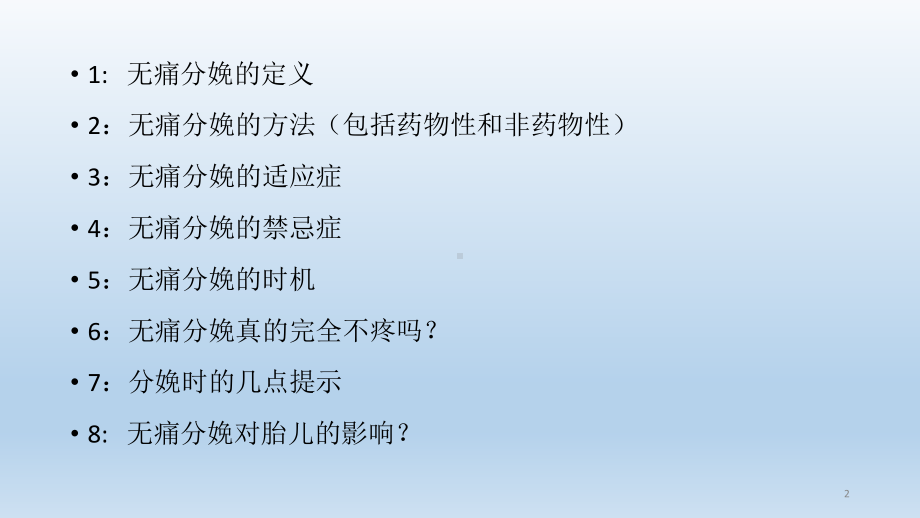 无痛分娩课件.ppt_第2页