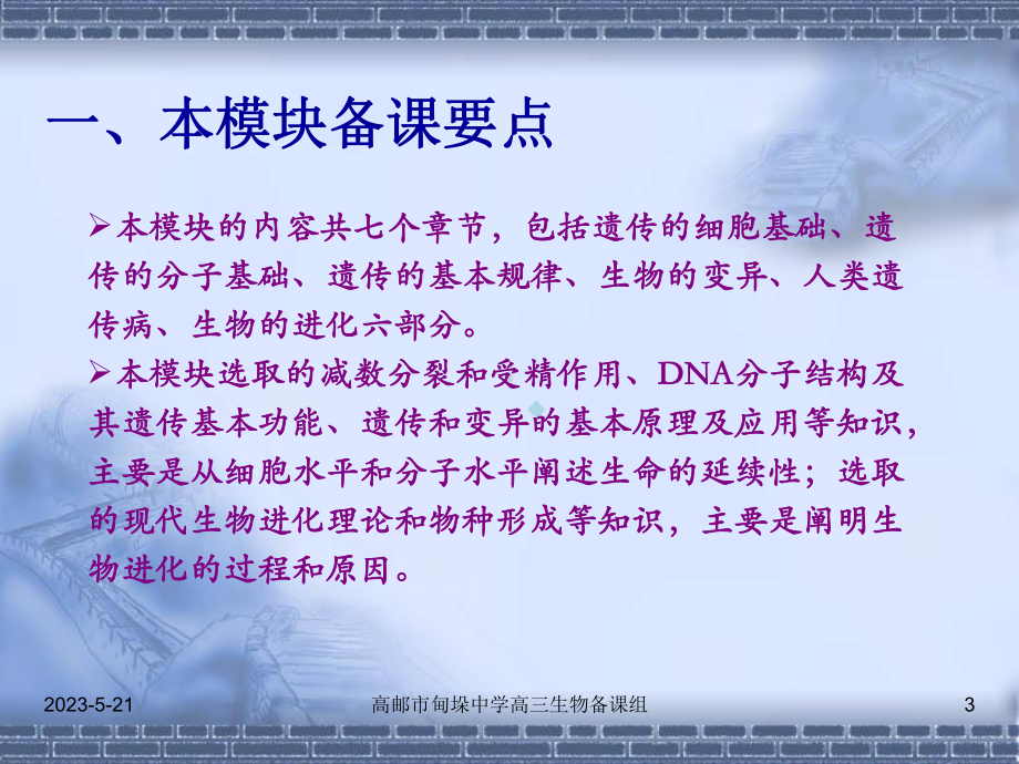 生物必修二复习思考和策略课件.ppt_第3页