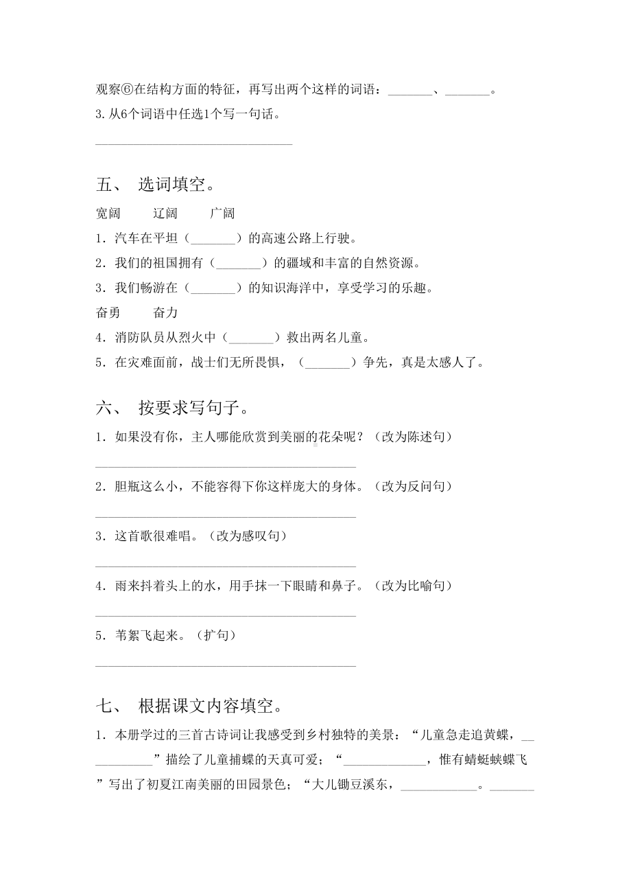 新人教部编版四年级语文上册期中试卷及答案（完整）.doc_第2页