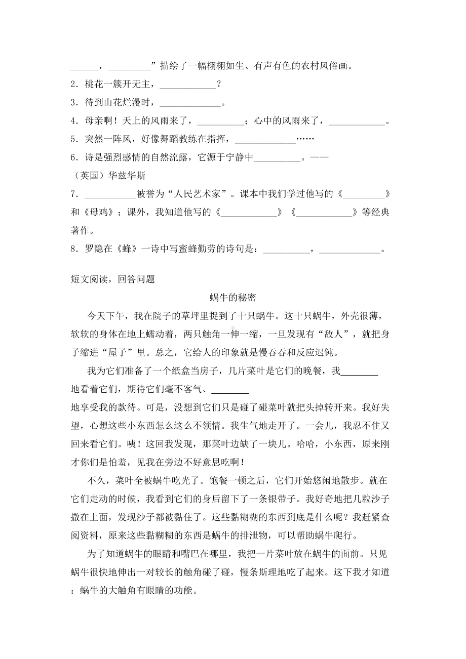 新人教部编版四年级语文上册期中试卷及答案（完整）.doc_第3页