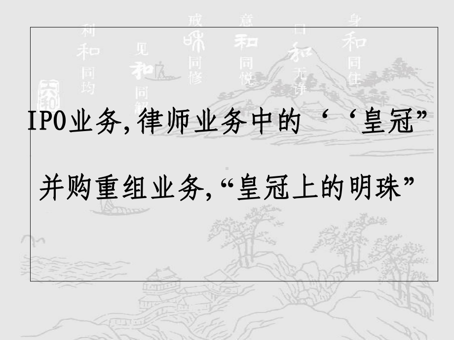 有限责任公司股权转让中律师实务课件.ppt_第2页