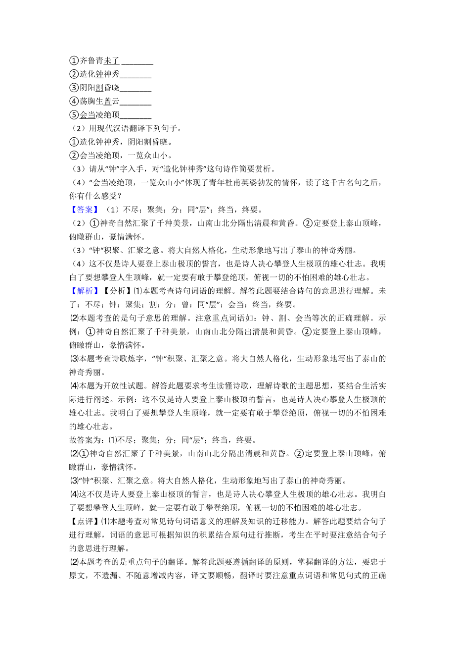 新部编初中七年级语文诗歌鉴赏练习含答案.doc_第2页