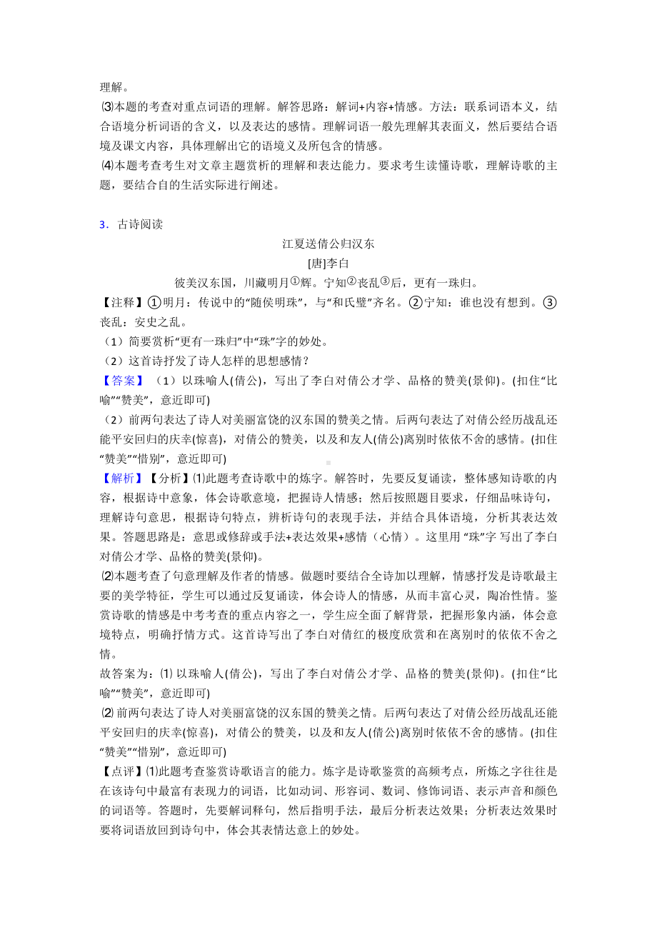 新部编初中七年级语文诗歌鉴赏练习含答案.doc_第3页