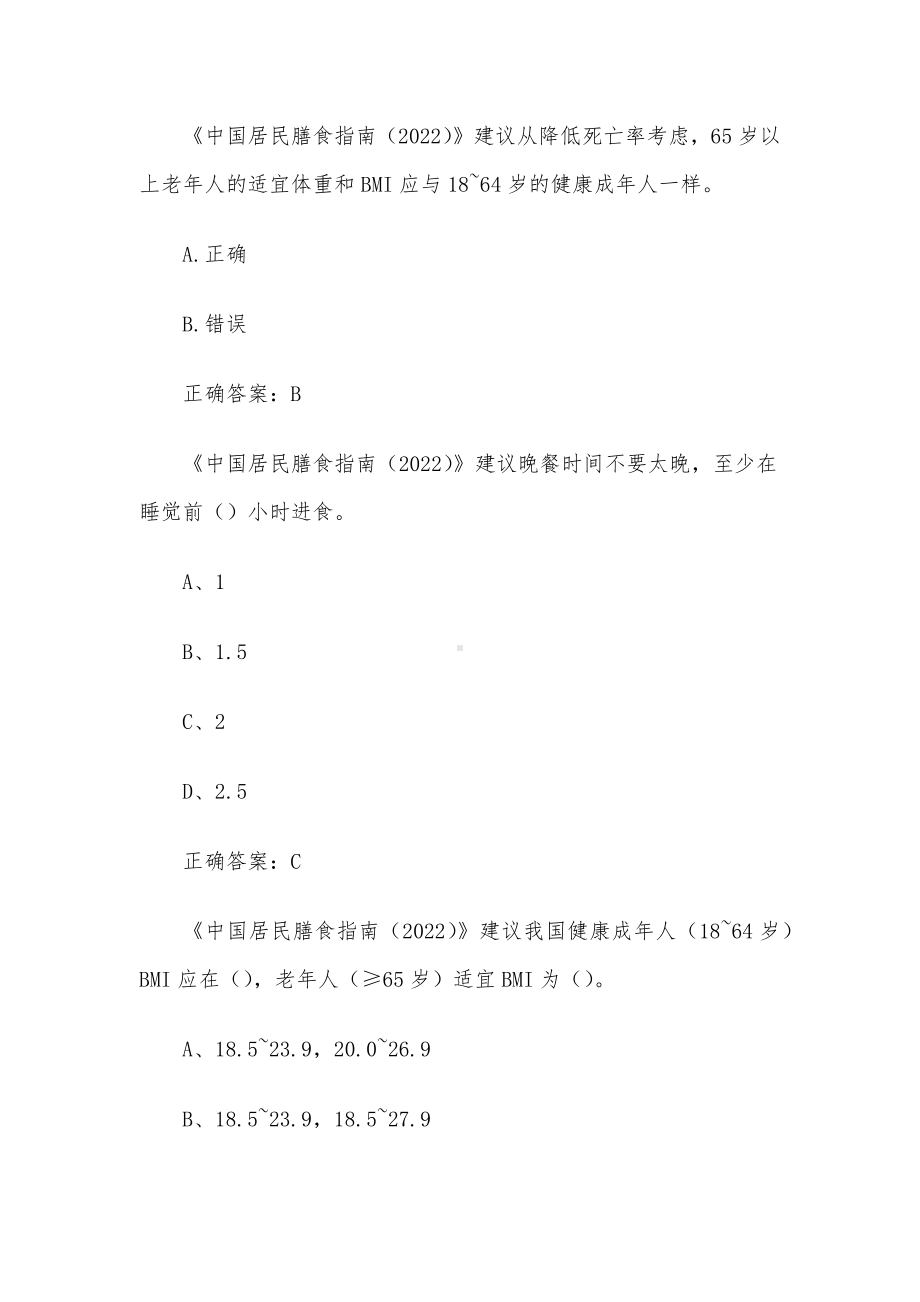 全民营养周知识竞赛(43道含答案).docx_第2页