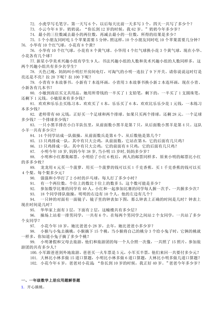 新小学一年级数学奥林匹克竞赛题(102题).doc_第3页