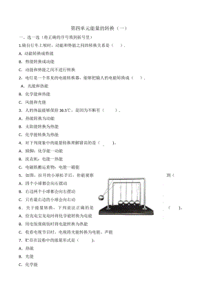 科学青岛版六年级下册（2023年新编）第四单元 能量的转换 单元检测题4.docx