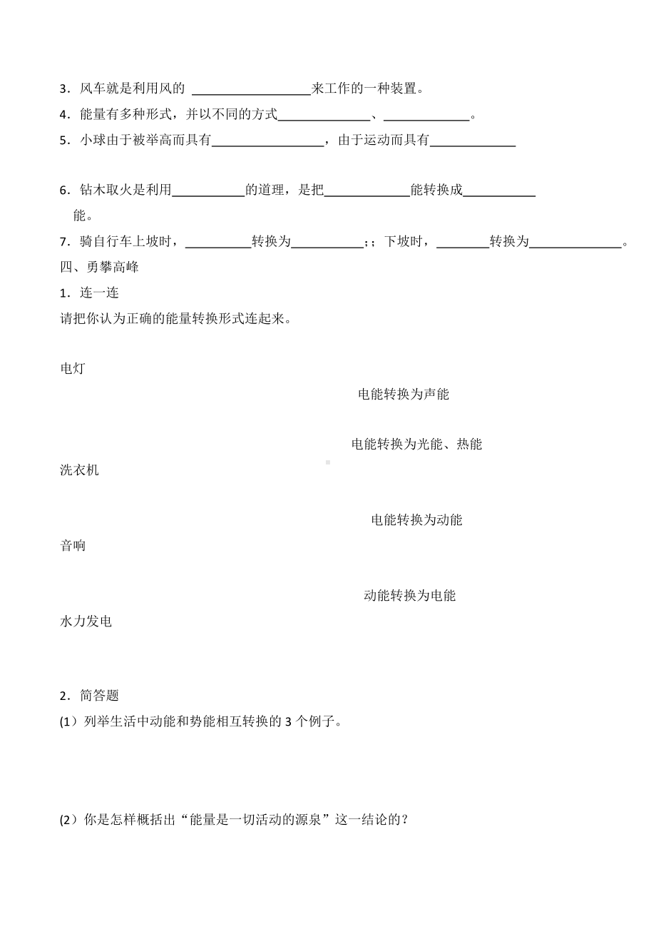 科学青岛版六年级下册（2023年新编）第四单元 能量的转换 单元检测题4.docx_第3页