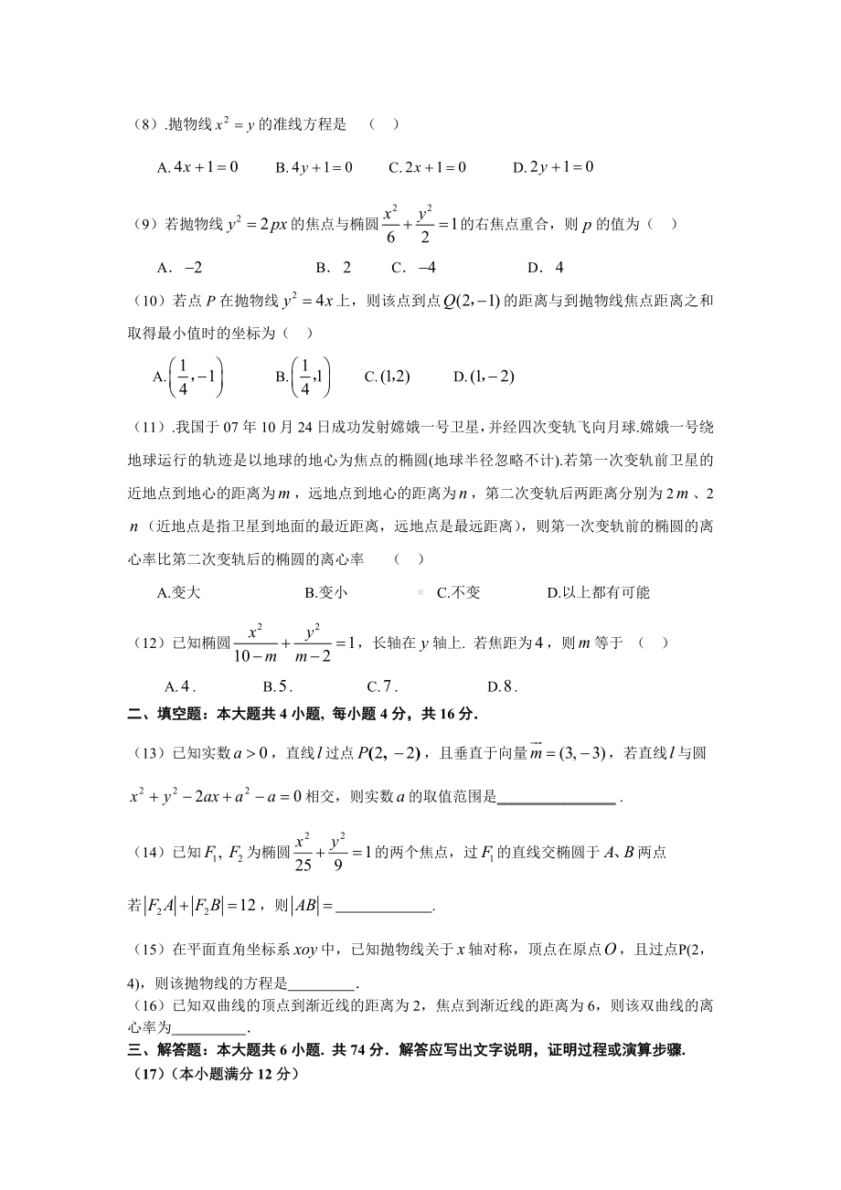 新课标高中数学高考冲刺专题训练-平面解析几何测试题(文).doc_第2页