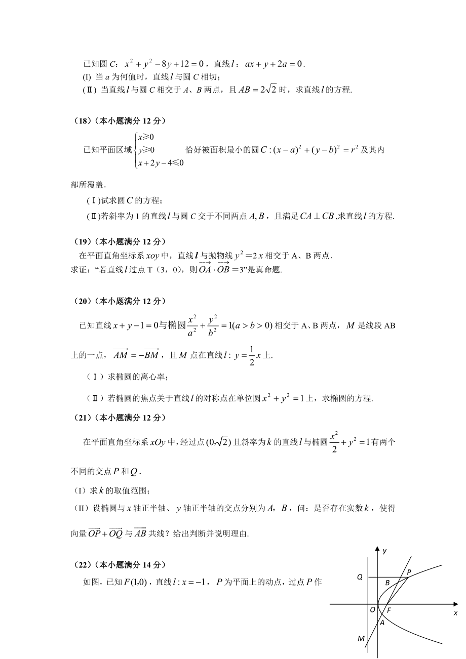 新课标高中数学高考冲刺专题训练-平面解析几何测试题(文).doc_第3页