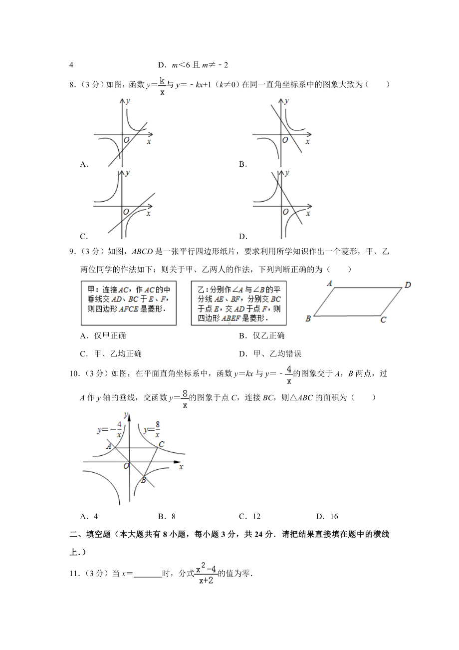 新八年级(下)期末考试数学试题(含答案).doc_第2页