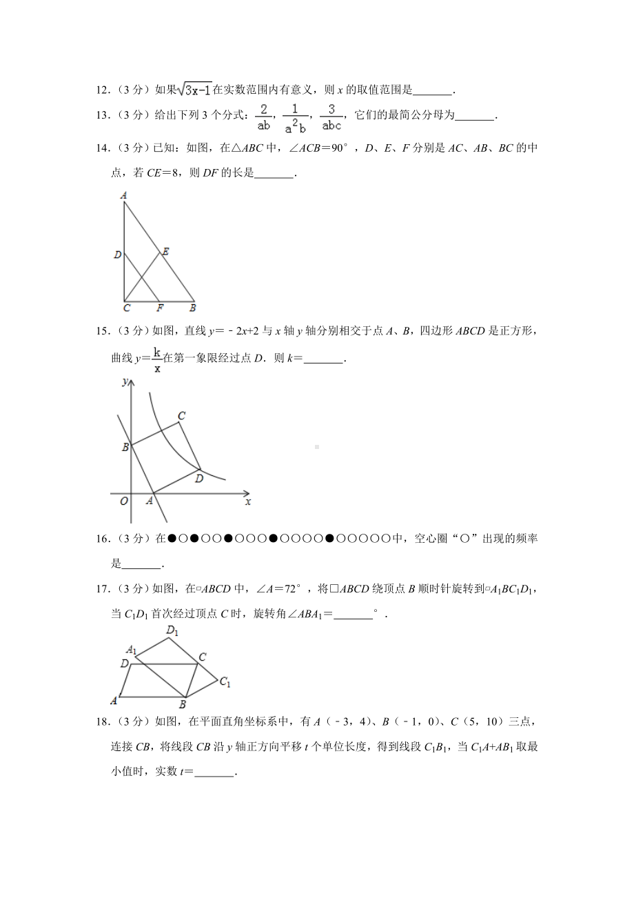 新八年级(下)期末考试数学试题(含答案).doc_第3页