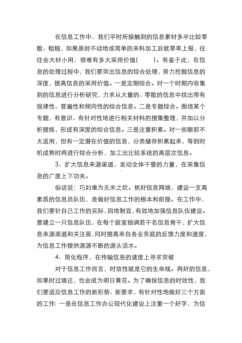 新编关于跟班学习个人心得体会两篇（优质精彩实用）.doc_第3页