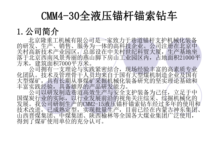 景隆重工CMM型锚杆钻车培训教材课件.ppt_第2页