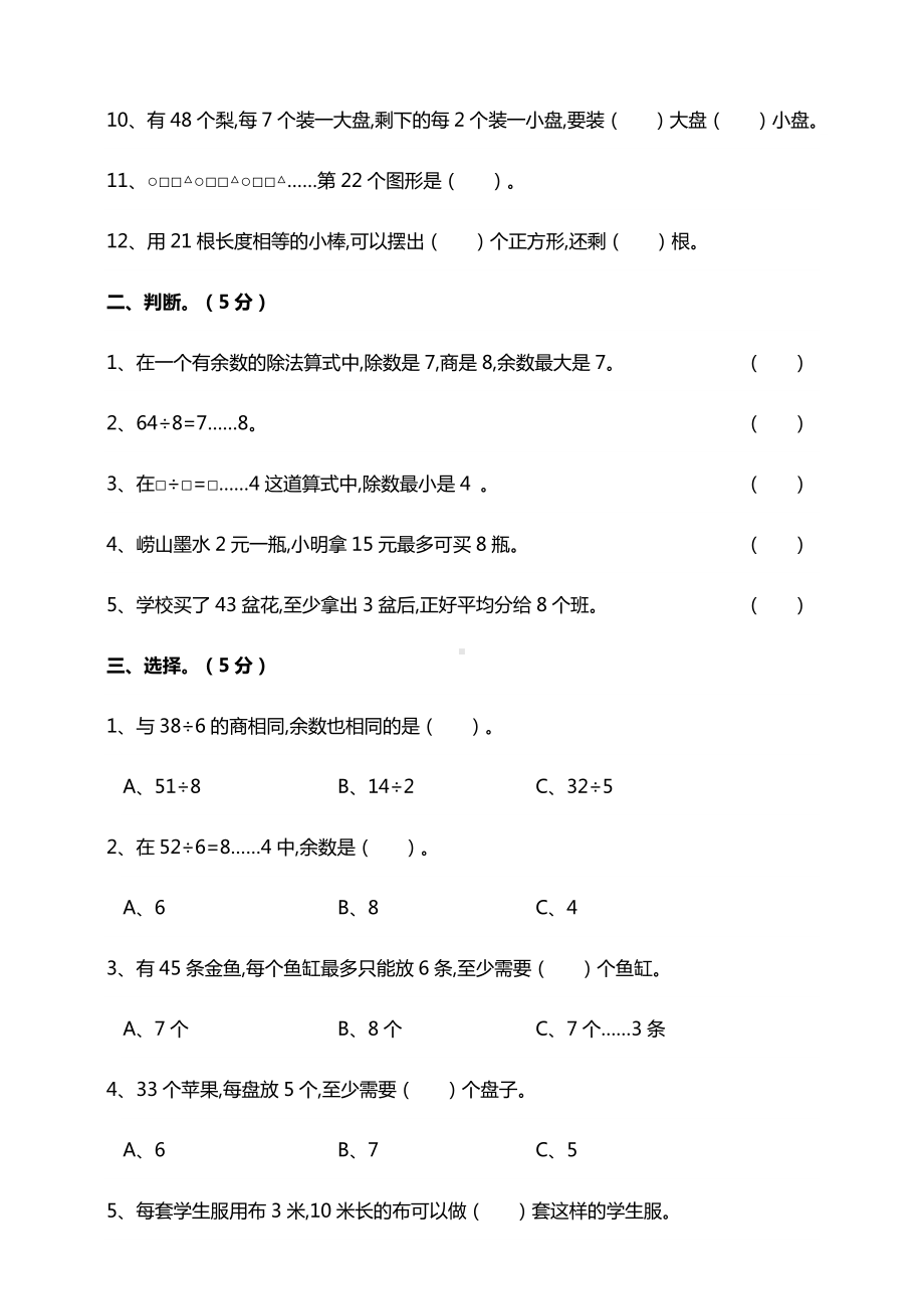 新苏教版数学二年级下册第一单元有余数的除法单元检测(含答案).doc_第2页