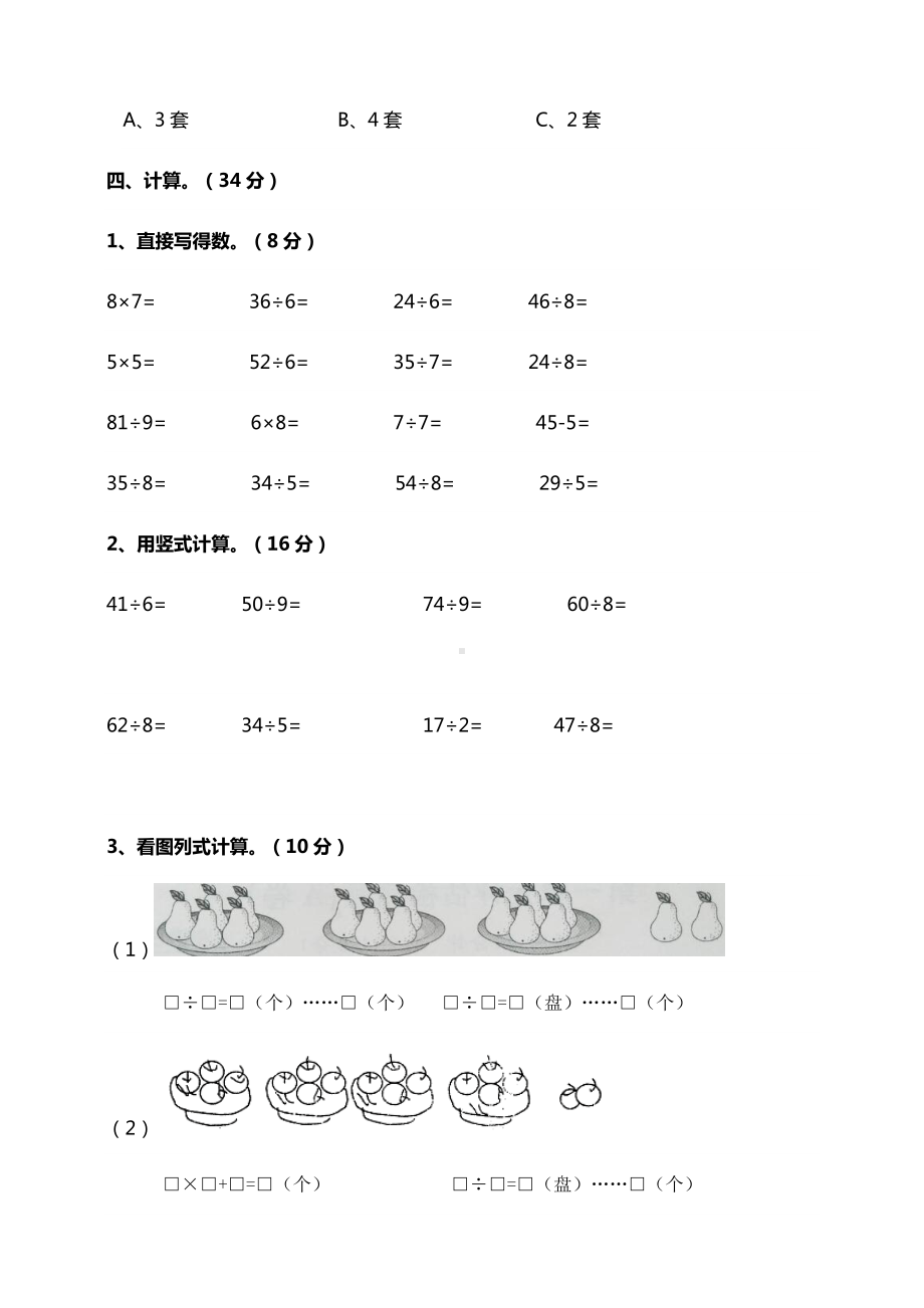 新苏教版数学二年级下册第一单元有余数的除法单元检测(含答案).doc_第3页