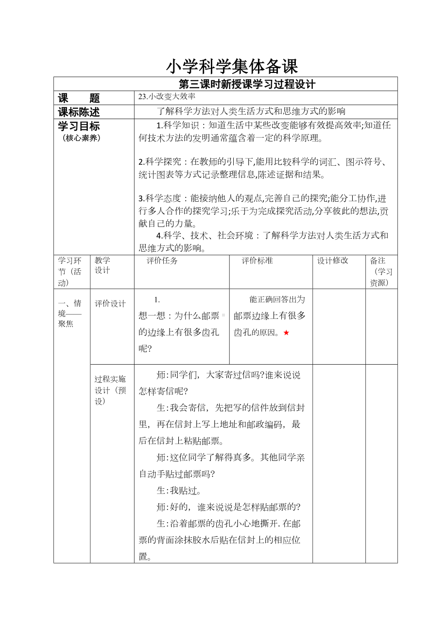 科学青岛版三年级下册（2019年新编）25 小改变大效率 教案.doc_第1页