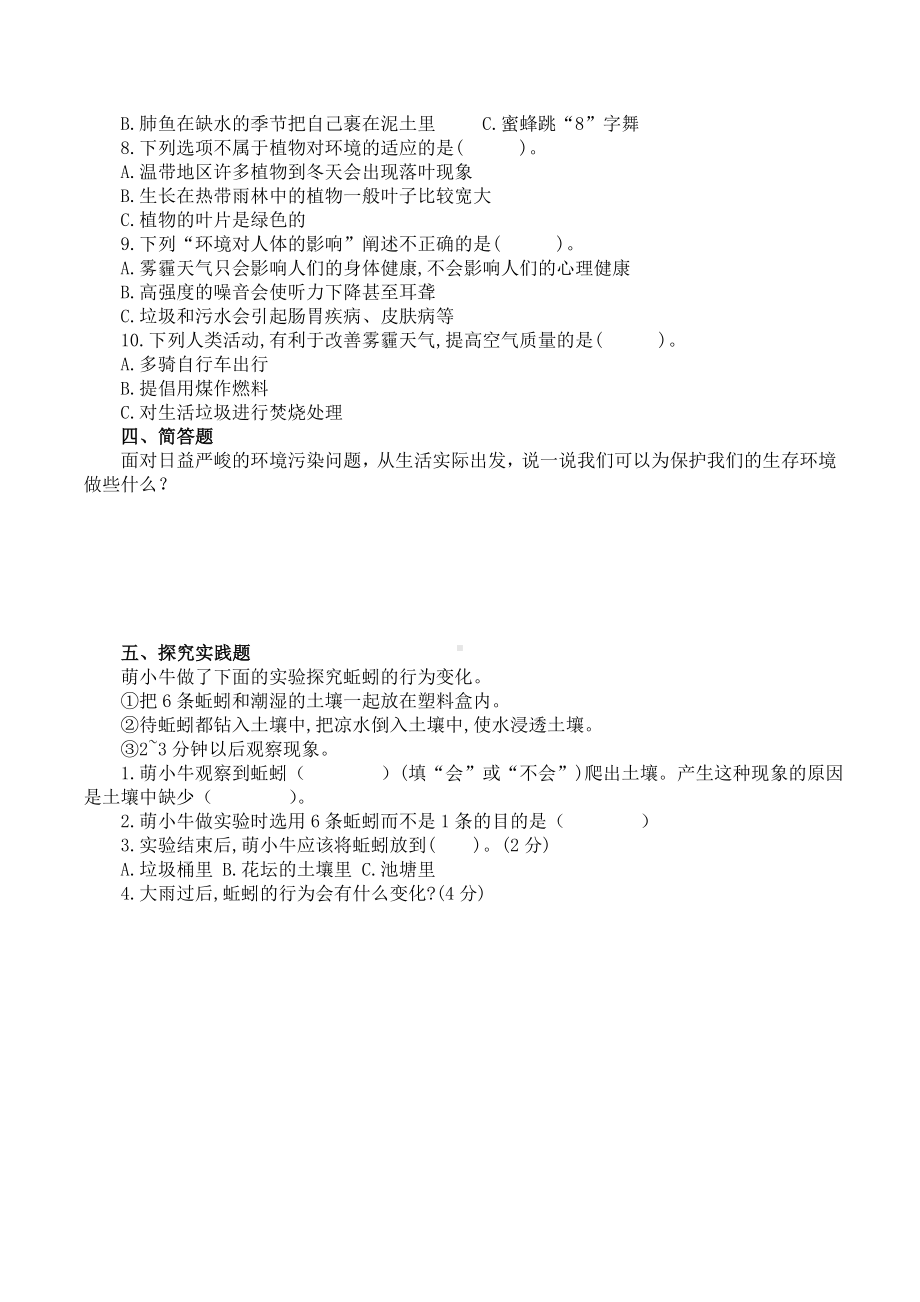 科学青岛版六年级下册（2023年新编）第二单元 生物与环境 单元检测题1.docx_第2页