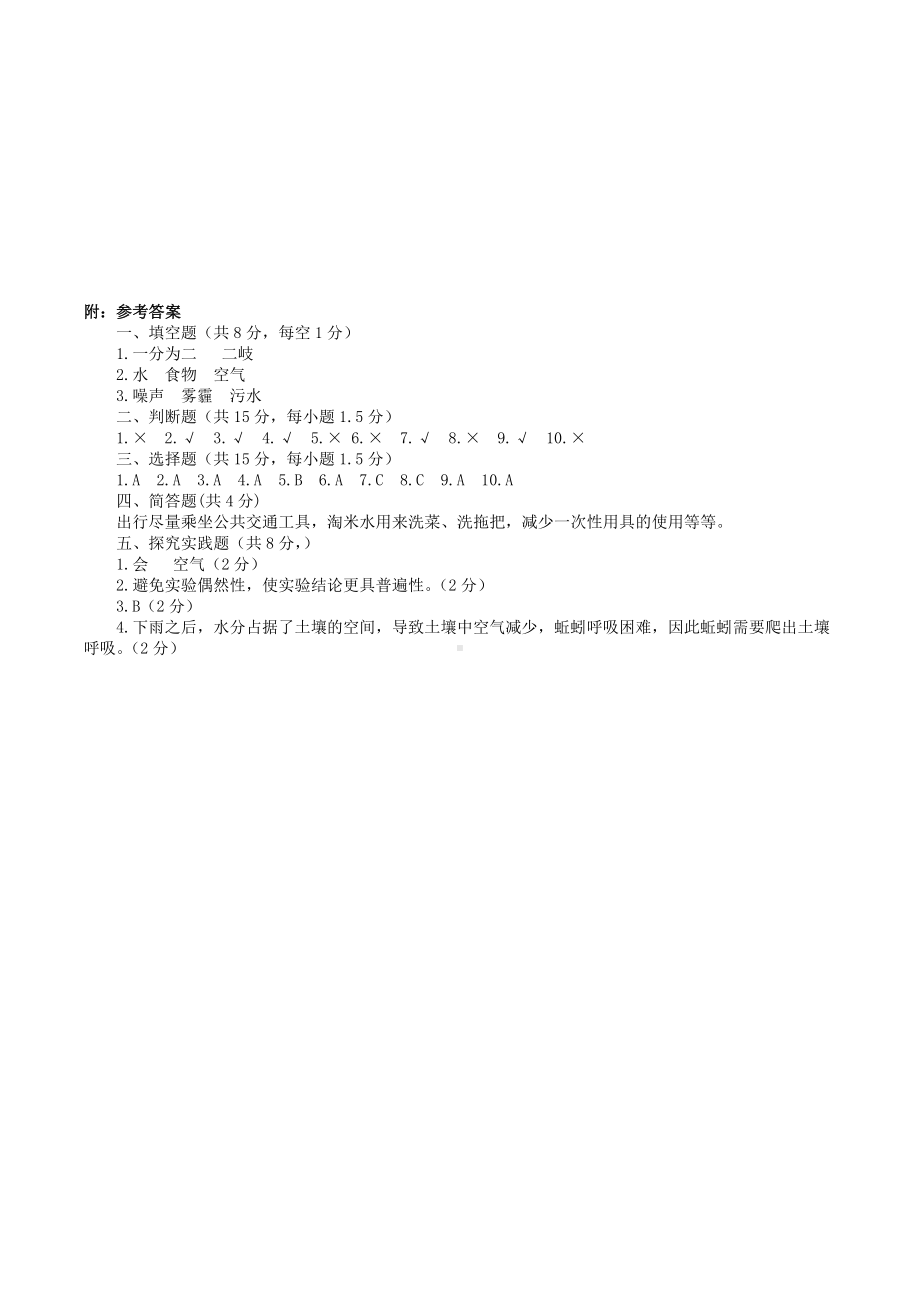 科学青岛版六年级下册（2023年新编）第二单元 生物与环境 单元检测题1.docx_第3页