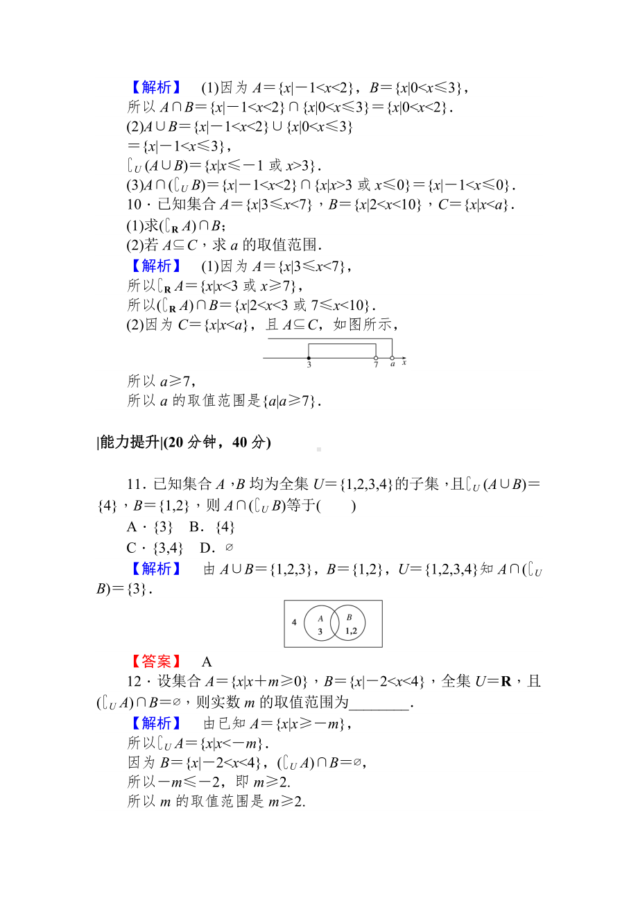 新编人教A版·数学·必修1课时作业5补集及综合应用-含解析.doc_第3页