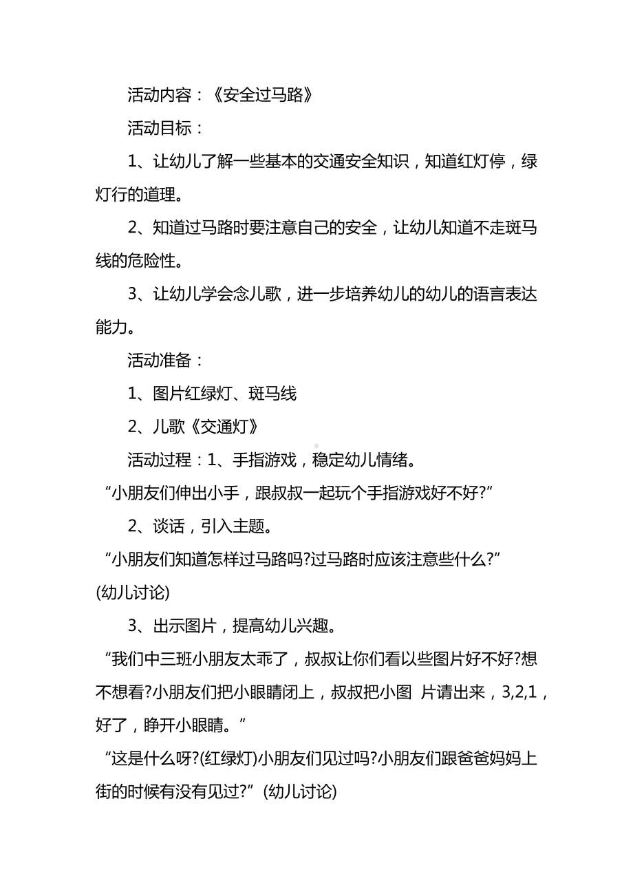 全国交通安全日主题活动教案.docx_第1页