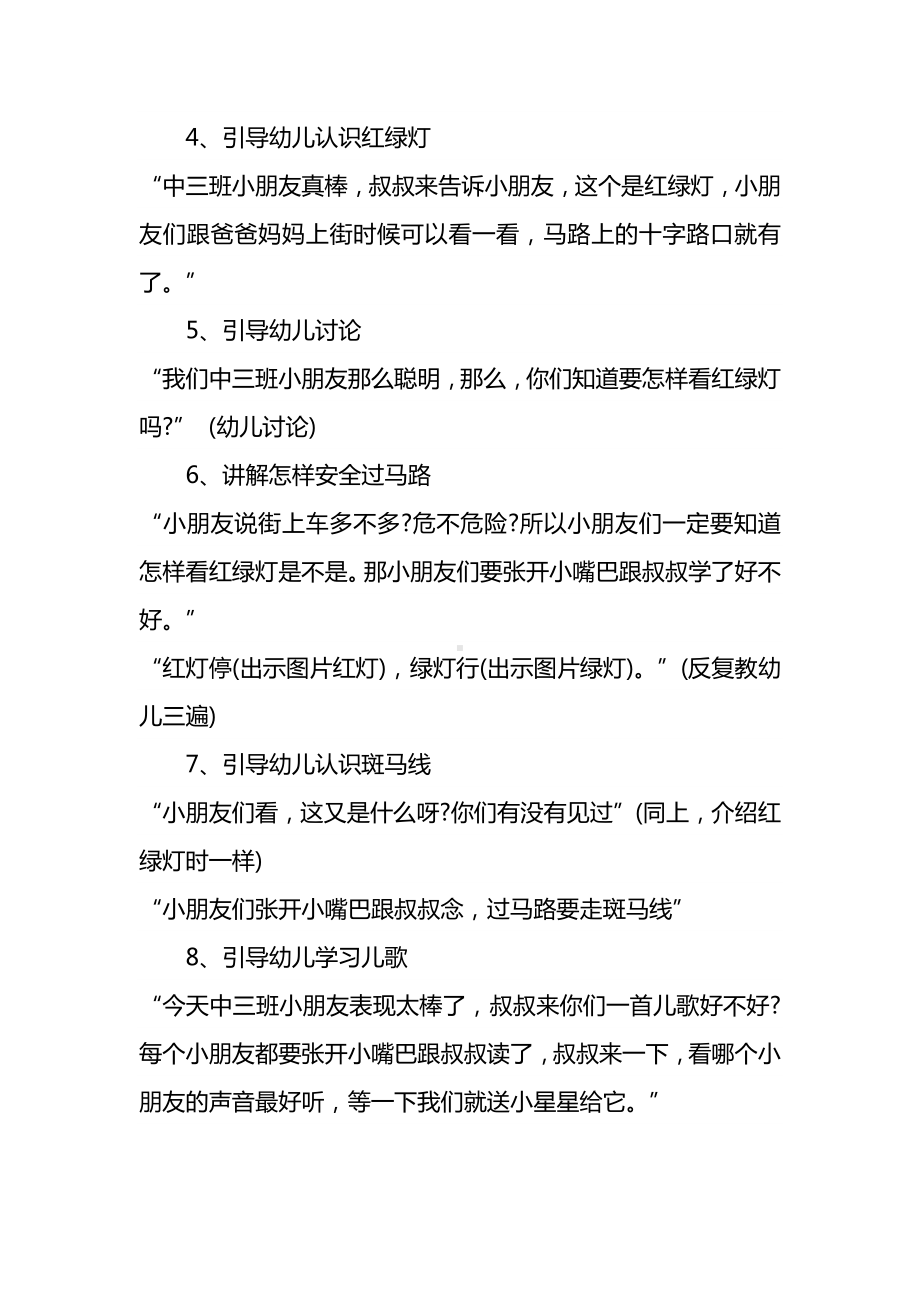 全国交通安全日主题活动教案.docx_第2页