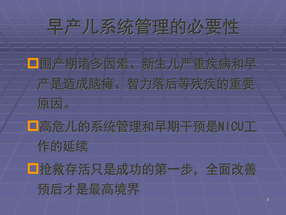 早产儿出院后管理课件-参考.ppt_第3页