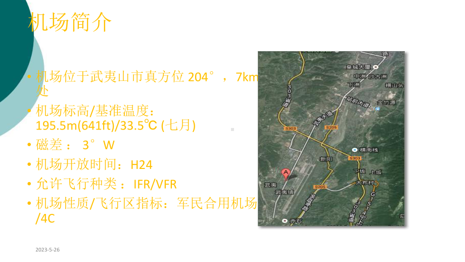 武夷山机场及RNP-AR飞行程序介绍课件.ppt_第2页