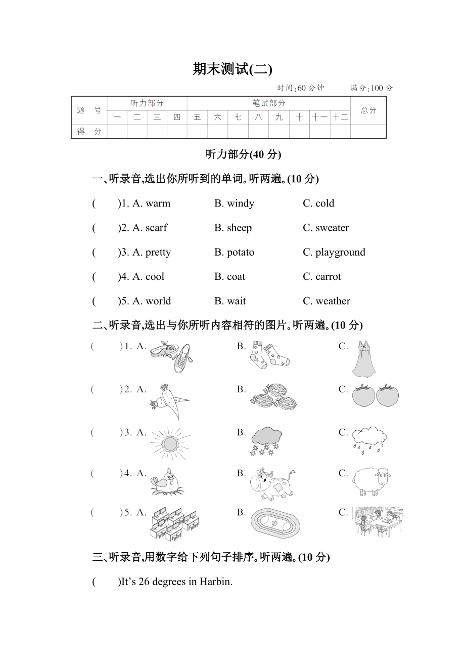 新人教部编版小学四年级英语下册期末测试(二).doc_第1页