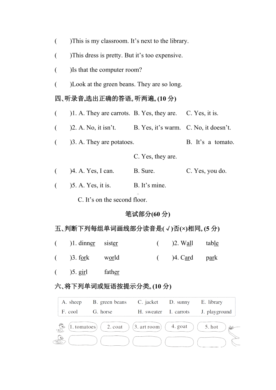 新人教部编版小学四年级英语下册期末测试(二).doc_第2页