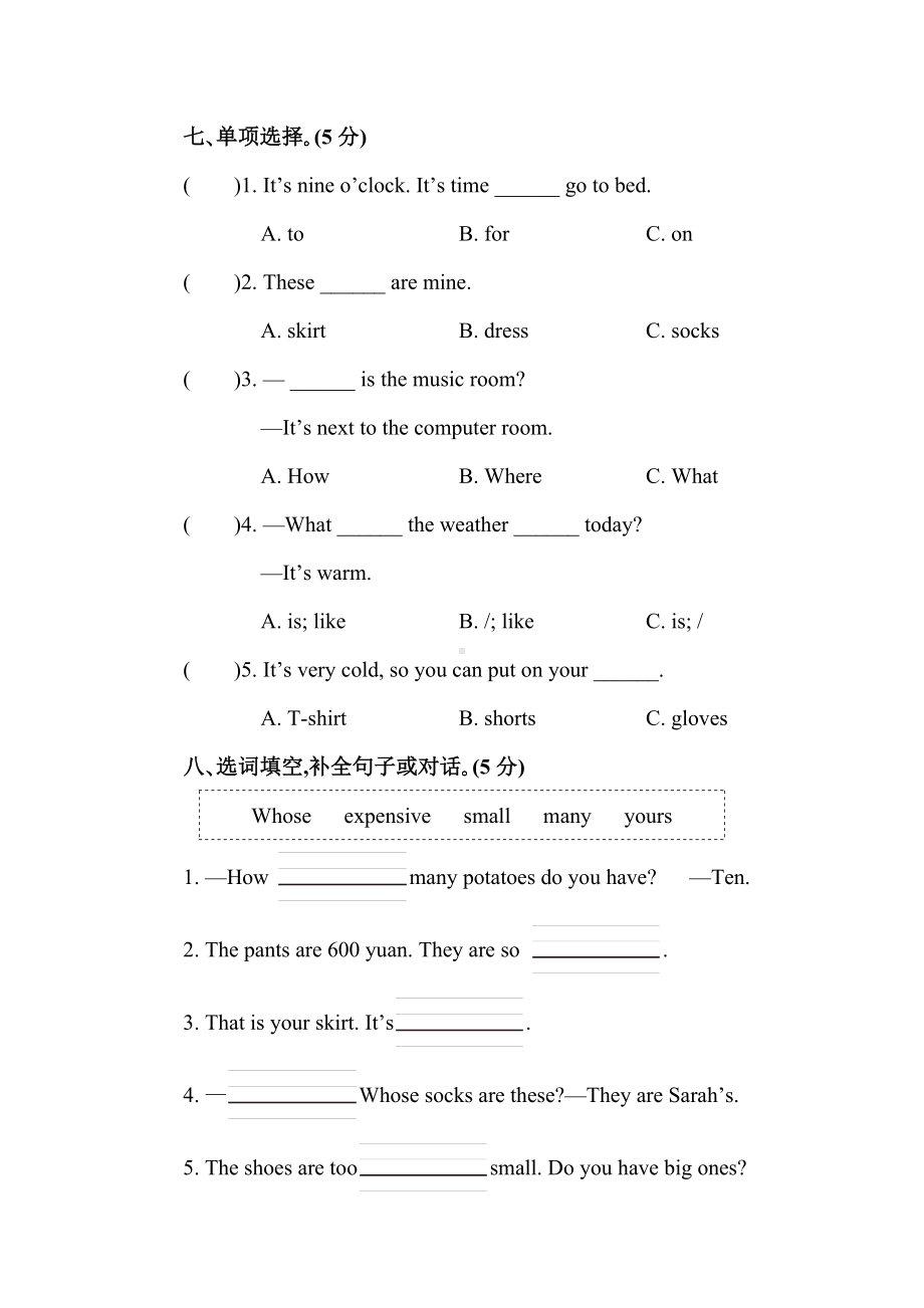 新人教部编版小学四年级英语下册期末测试(二).doc_第3页