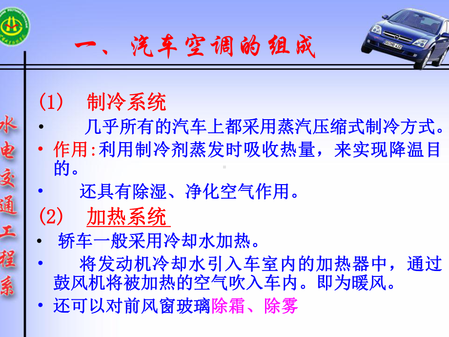 汽车空调介绍课件.ppt_第2页