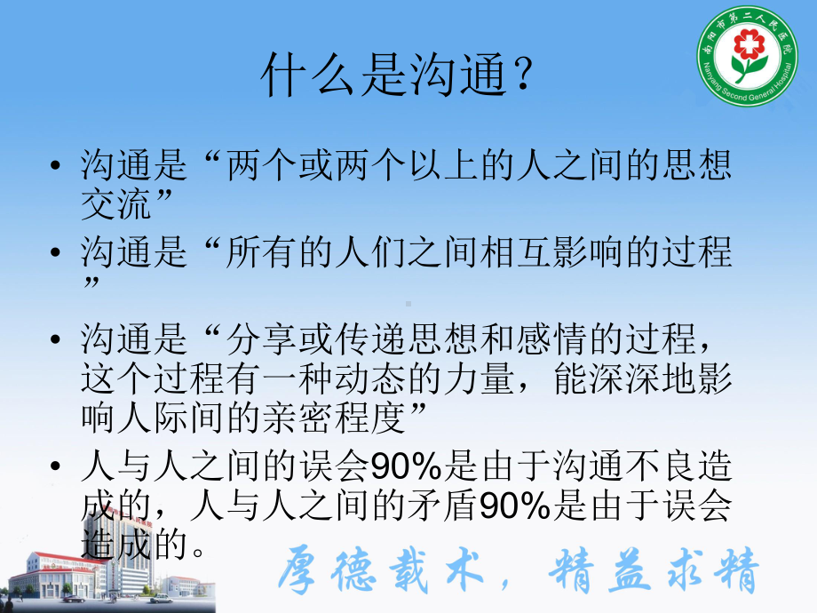 特殊病人的沟通课件.ppt_第2页