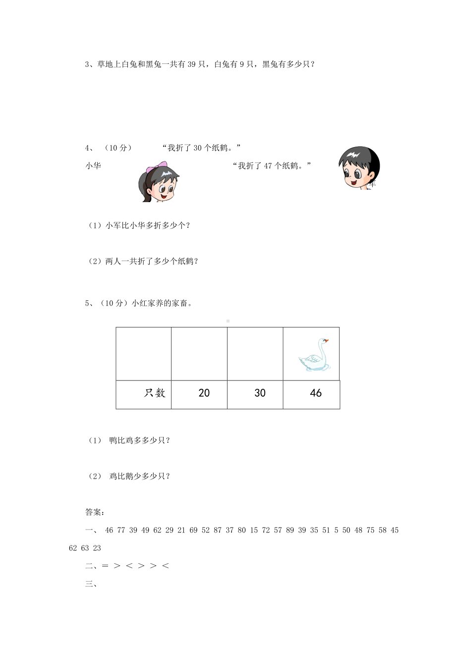 新西师大版一年级数学下册第四单元100以内的加法和减法(一)单元测试.doc_第2页