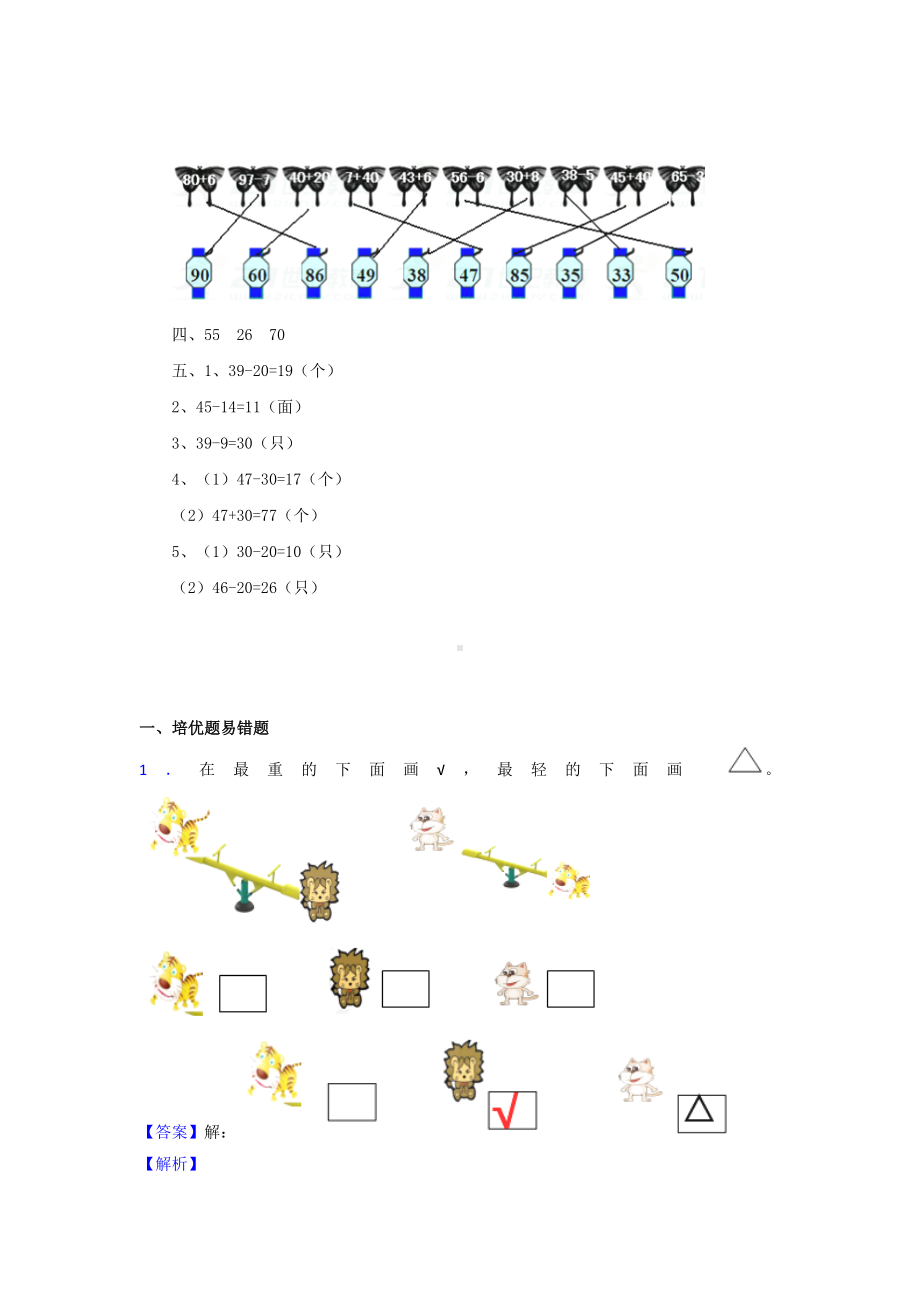 新西师大版一年级数学下册第四单元100以内的加法和减法(一)单元测试.doc_第3页