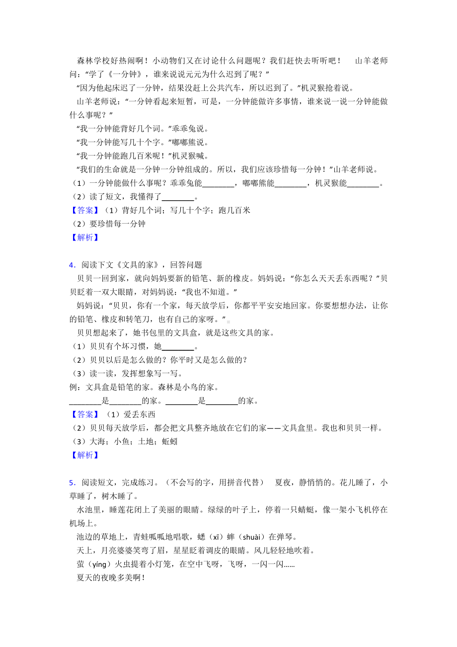 新版部编人教版一年级下册语文课外阅读练习题-精选.doc_第2页