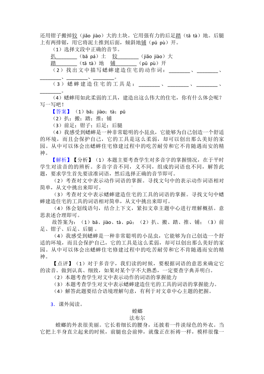 新版部编版小学语文四年级上册（课内外阅读理解专项训练(完整版)）及答案+作文习作.doc_第2页