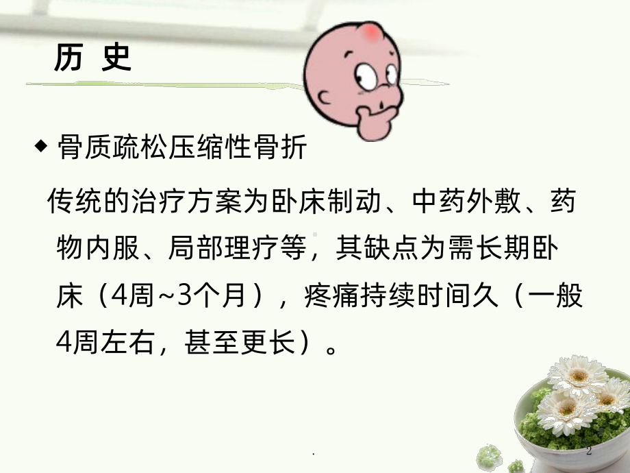 椎体成形术相关知识及术后护理课件.ppt_第2页