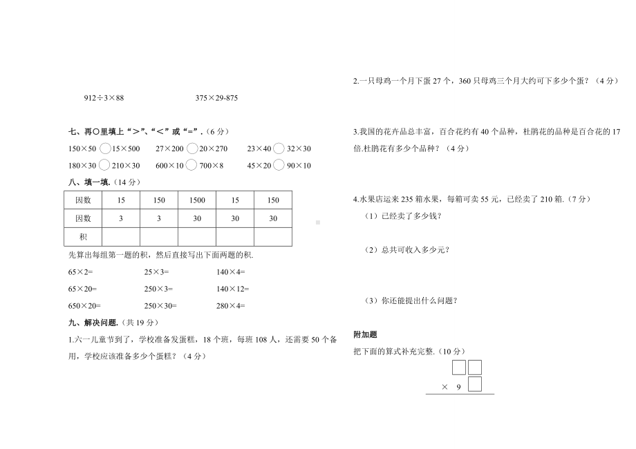 新学期四年级上册第四单元三位数乘两位数测试题.doc_第2页