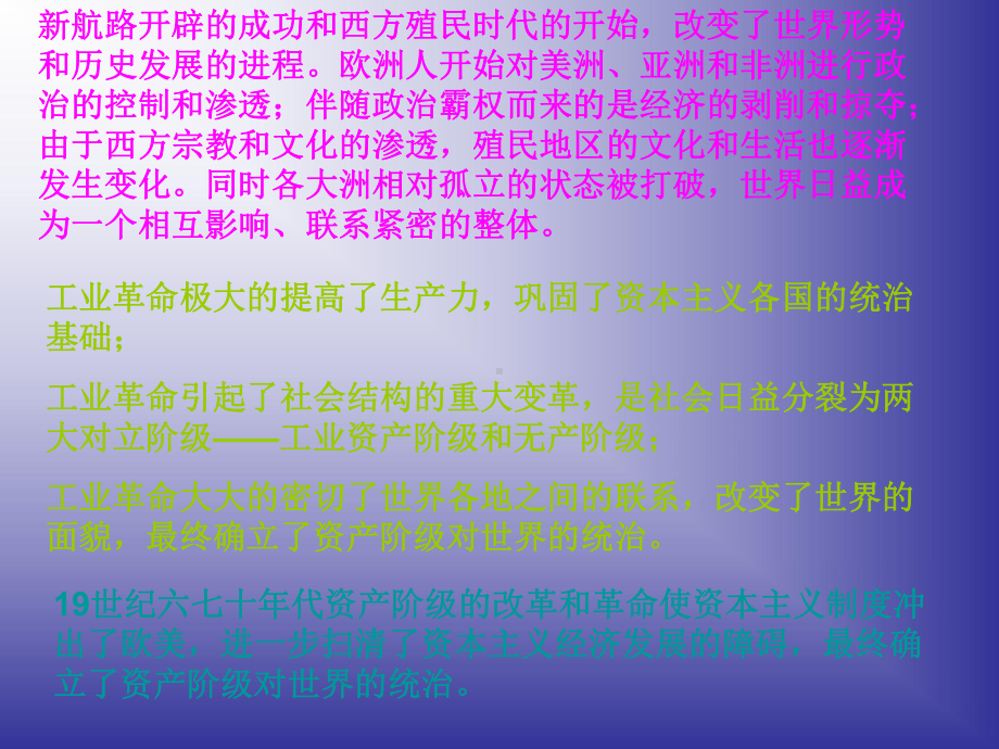 资本主义世界市场的初步形成参考模板范本.ppt_第3页