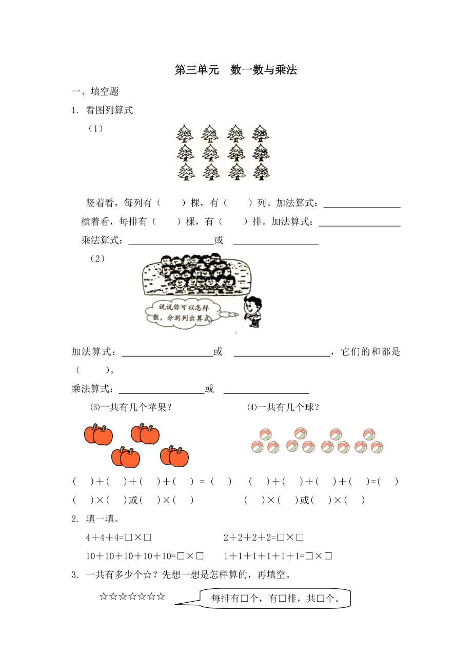 新北师版二年级上册数学第三单元-数一数与乘法测试题.doc_第1页