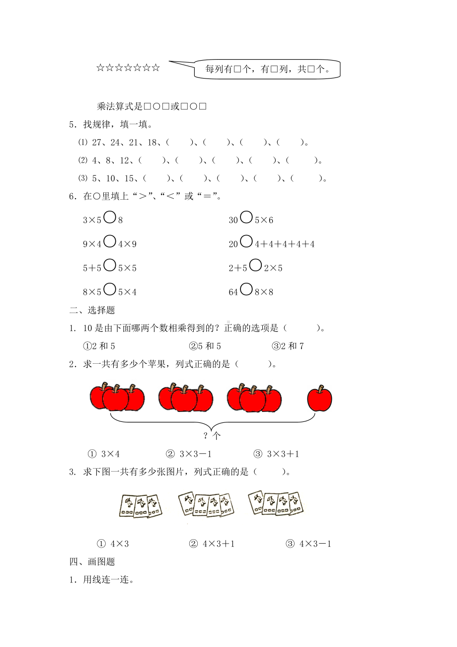 新北师版二年级上册数学第三单元-数一数与乘法测试题.doc_第2页