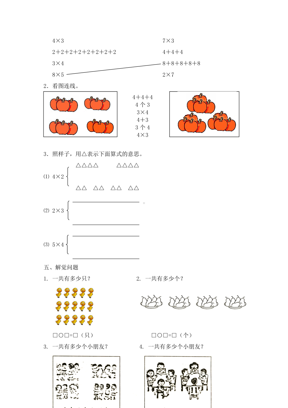 新北师版二年级上册数学第三单元-数一数与乘法测试题.doc_第3页