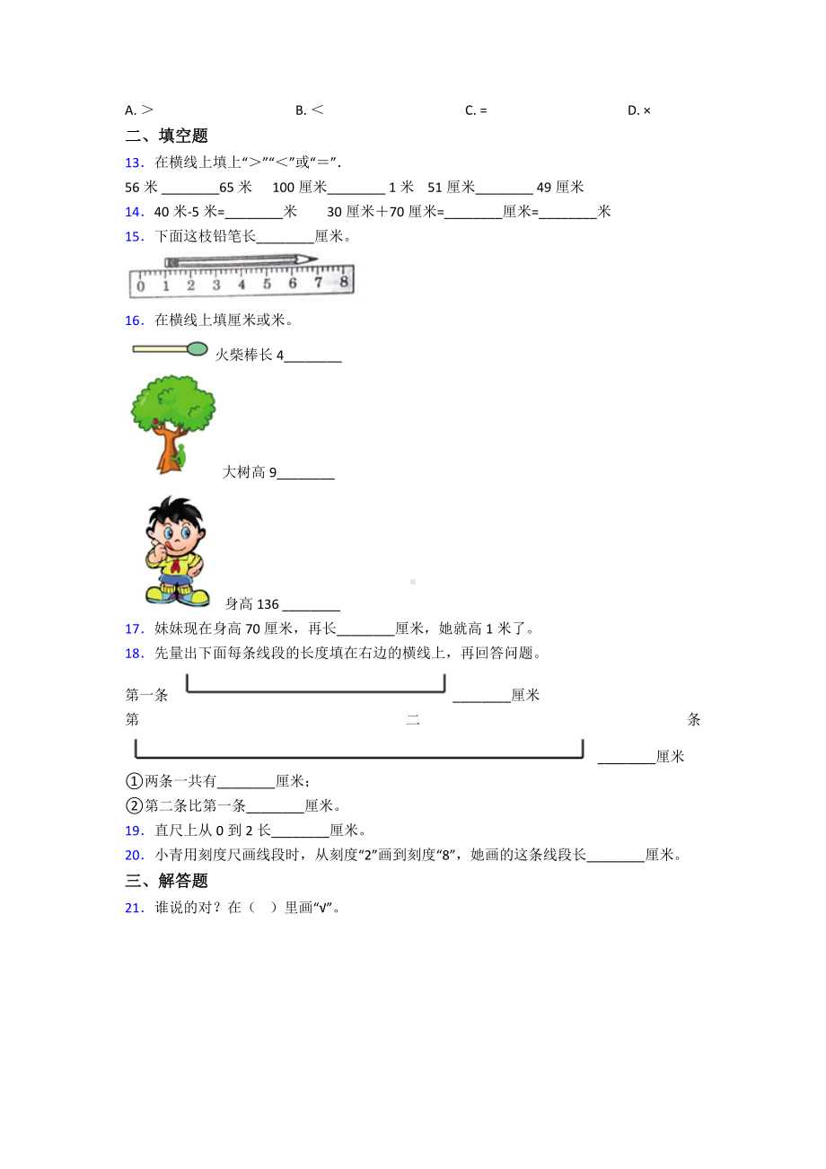 新人教版小学数学二年级数学上册第一单元《长度单位》单元测试题(答案解析).doc_第2页