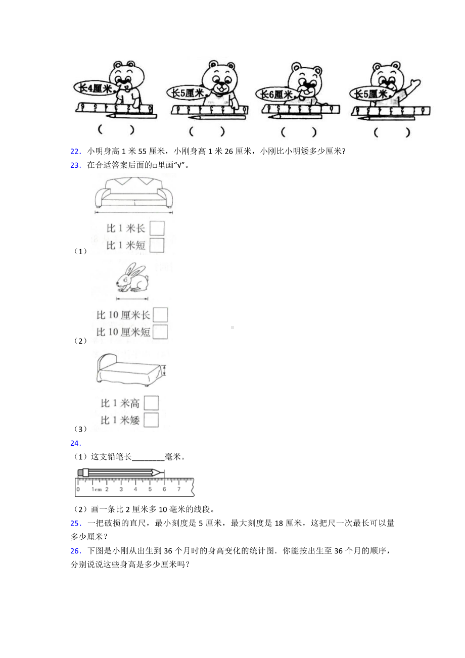 新人教版小学数学二年级数学上册第一单元《长度单位》单元测试题(答案解析).doc_第3页