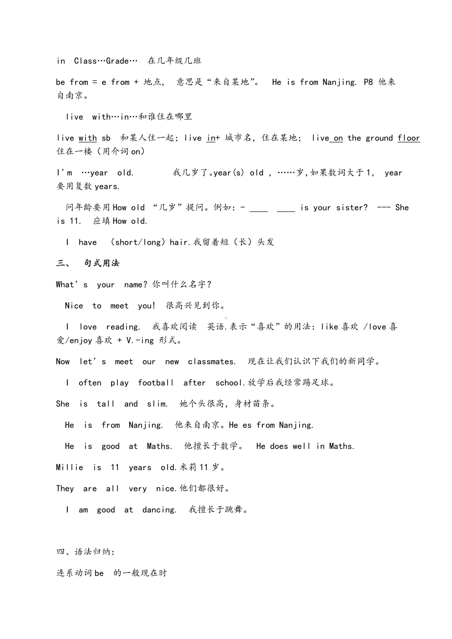 新译林版七年级上册英语全册知识点归纳总结.doc_第2页