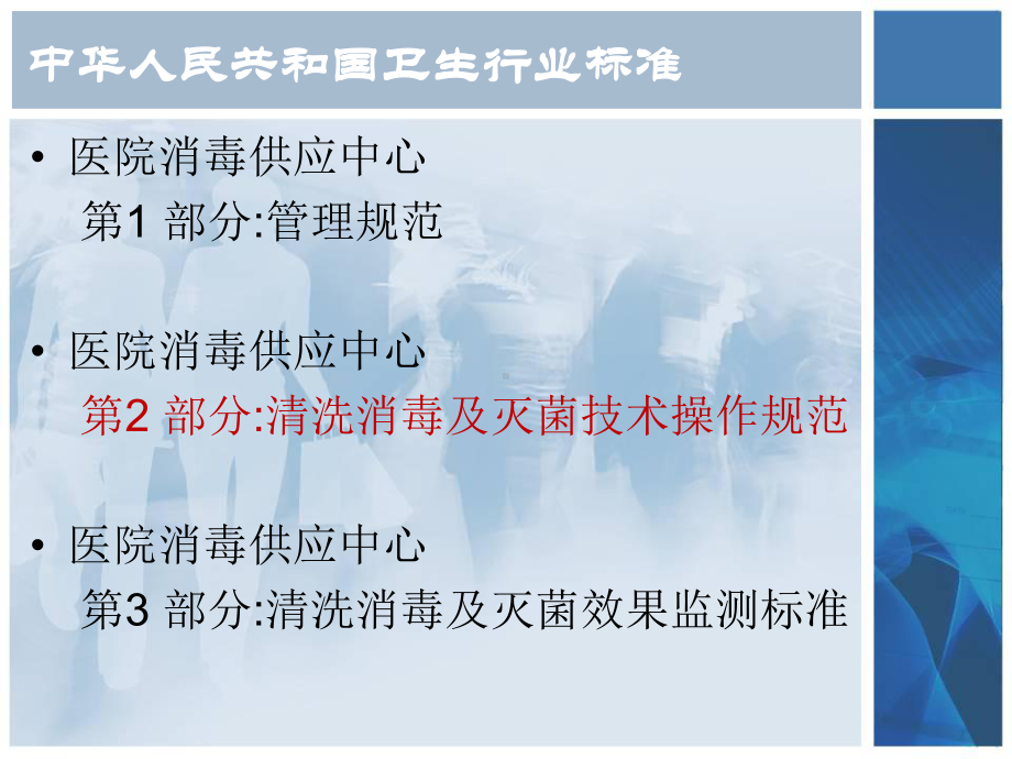 消毒供应中心十大操作流程39P课件.ppt_第2页