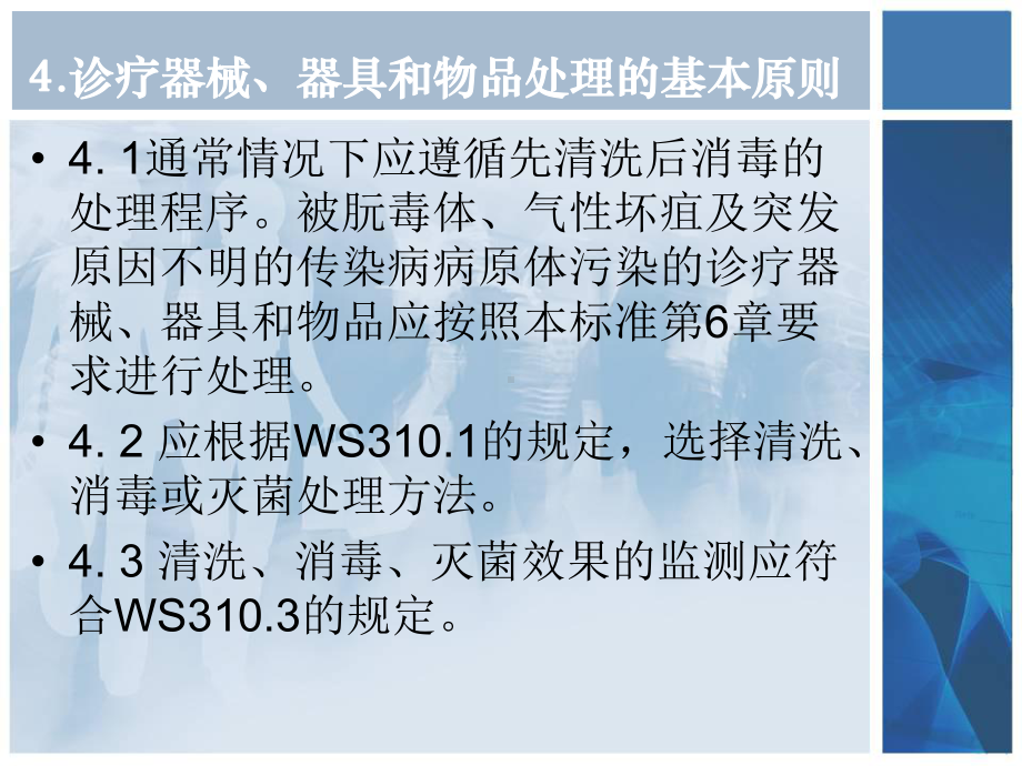 消毒供应中心十大操作流程39P课件.ppt_第3页